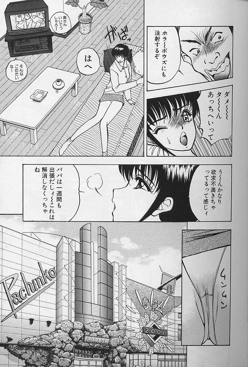 玉が好き!! Page.85