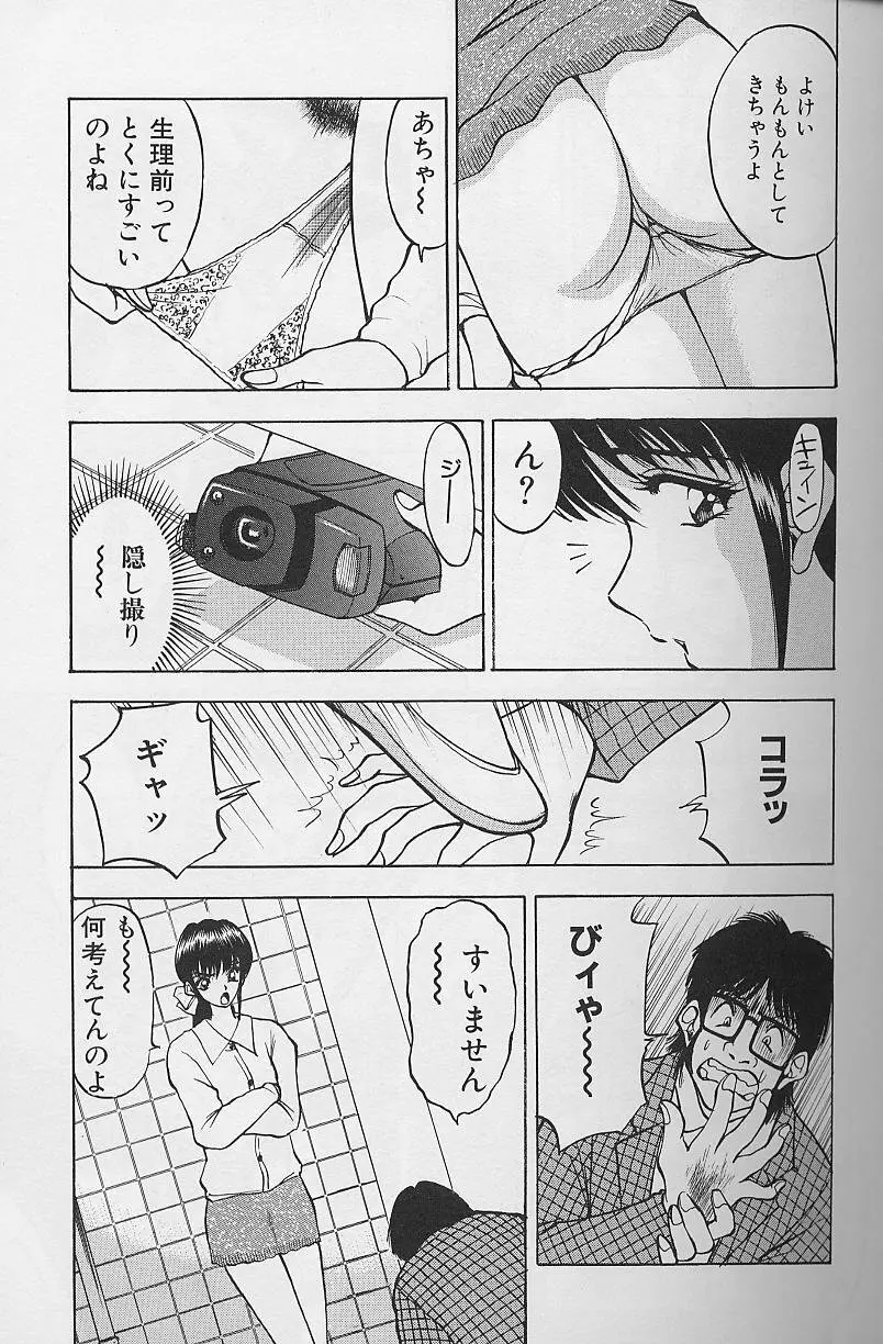 玉が好き!! Page.87