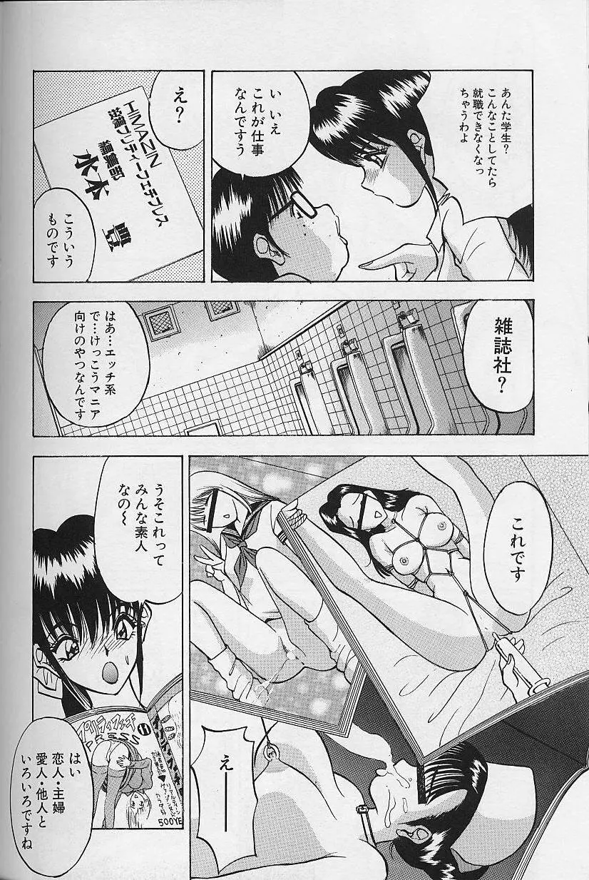 玉が好き!! Page.88