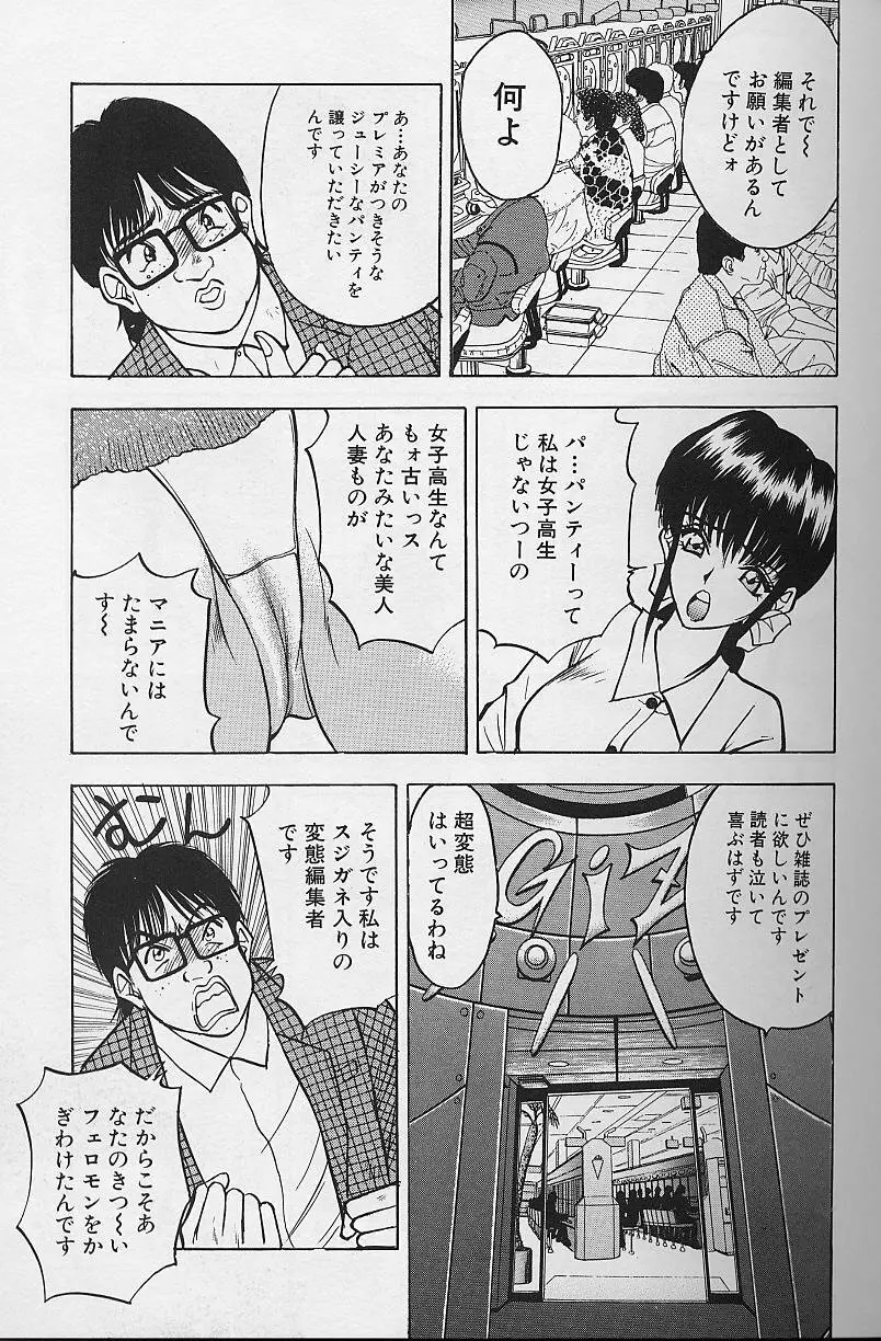 玉が好き!! Page.89