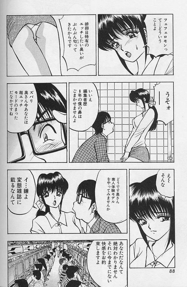 玉が好き!! Page.90