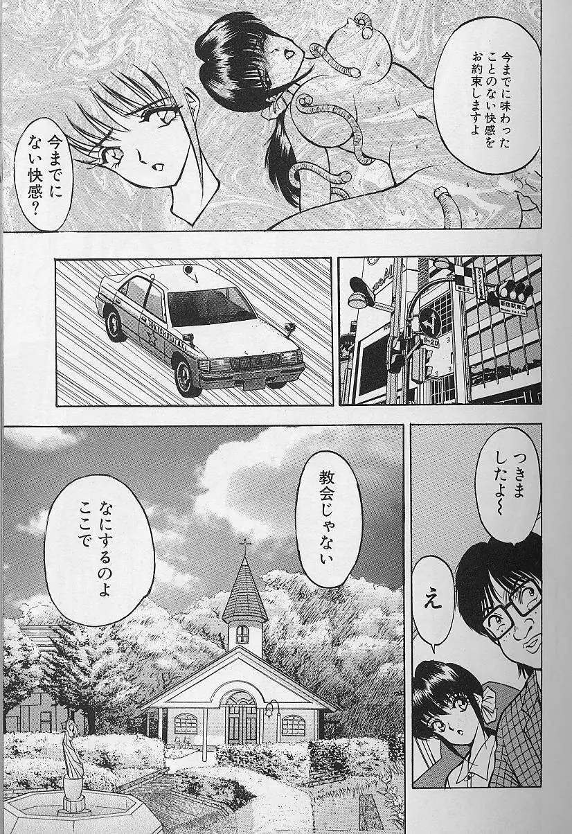 玉が好き!! Page.91