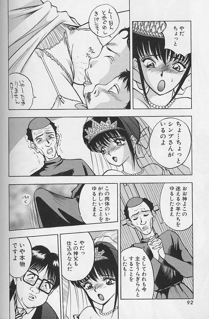 玉が好き!! Page.94