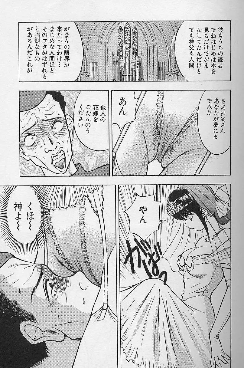 玉が好き!! Page.95