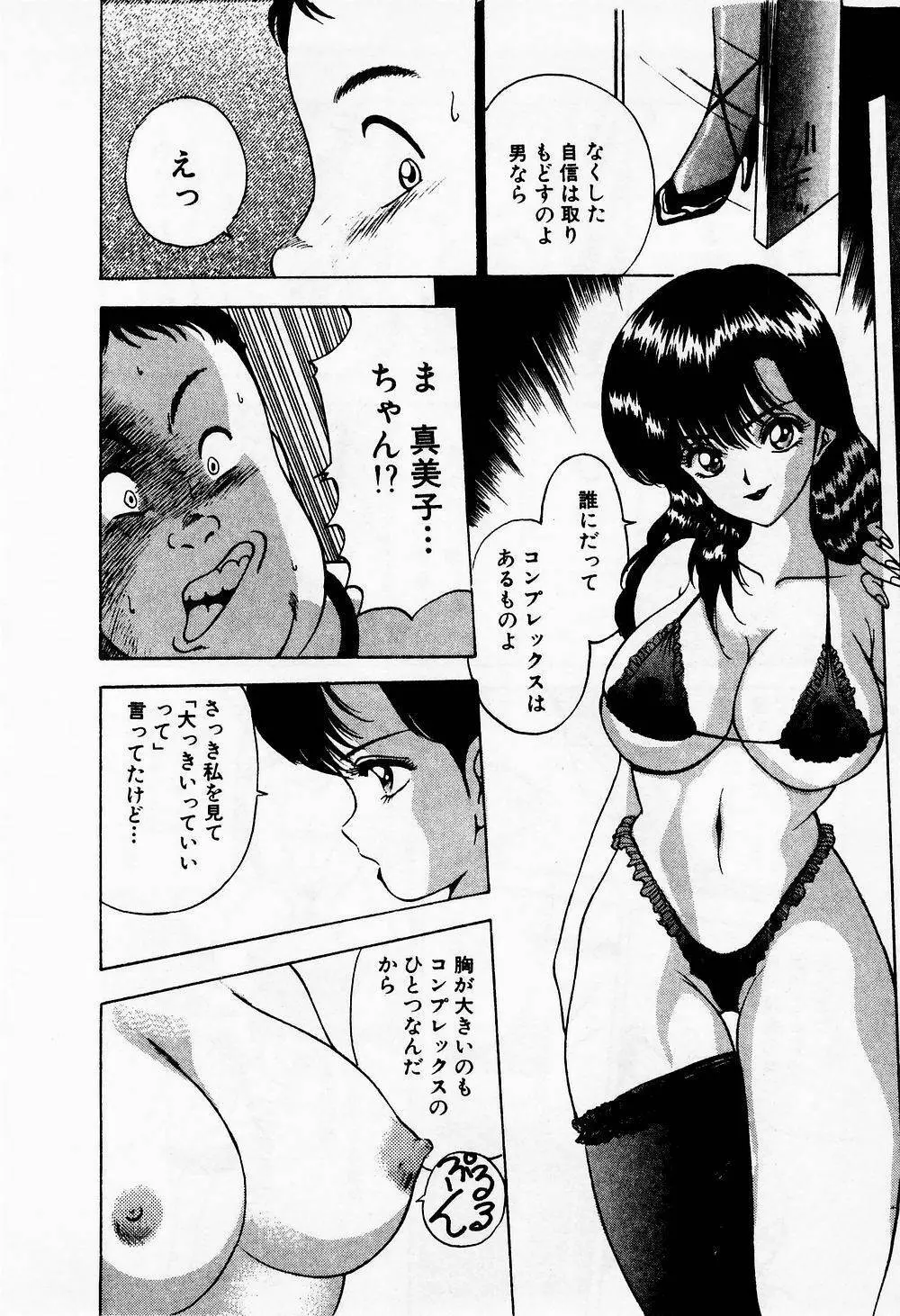 まみこのトリップ・パラダイス 1 Page.100