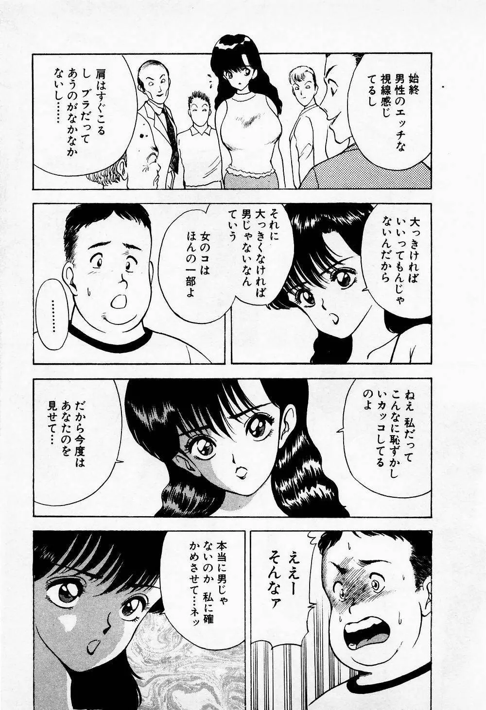 まみこのトリップ・パラダイス 1 Page.101