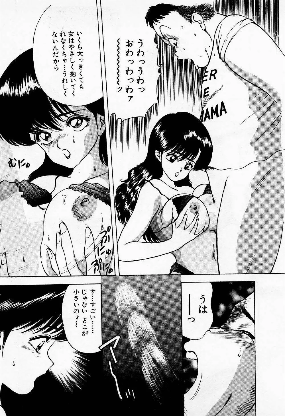 まみこのトリップ・パラダイス 1 Page.103