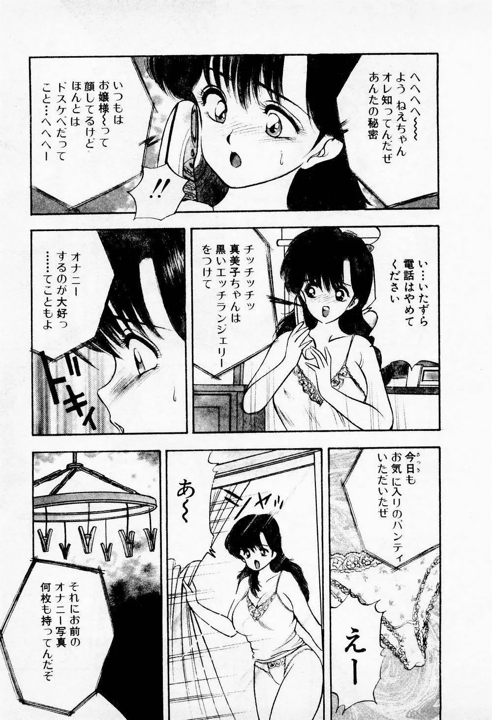 まみこのトリップ・パラダイス 1 Page.109