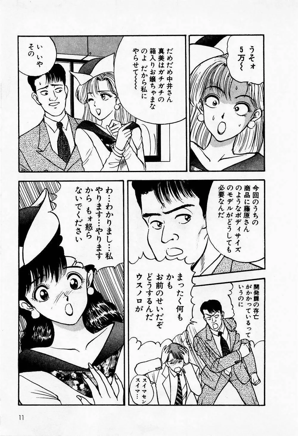 まみこのトリップ・パラダイス 1 Page.11