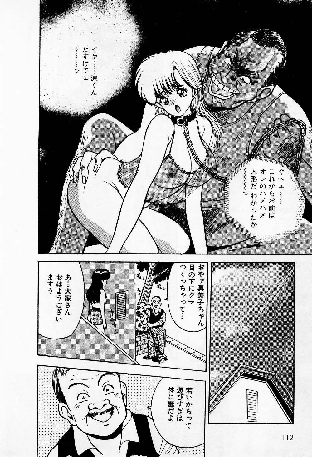 まみこのトリップ・パラダイス 1 Page.112