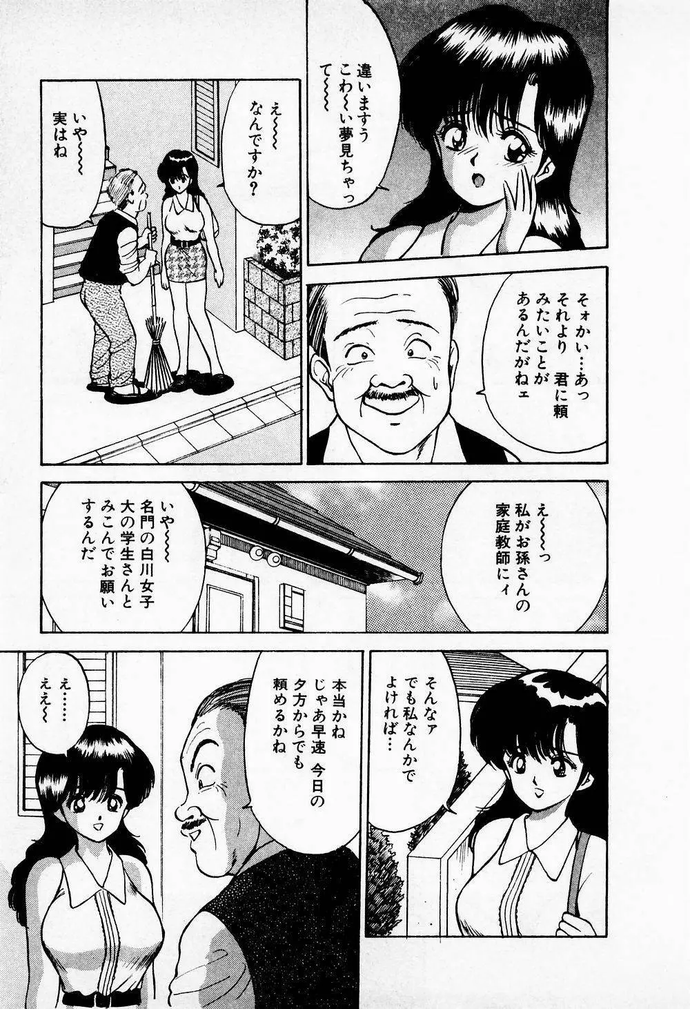 まみこのトリップ・パラダイス 1 Page.113