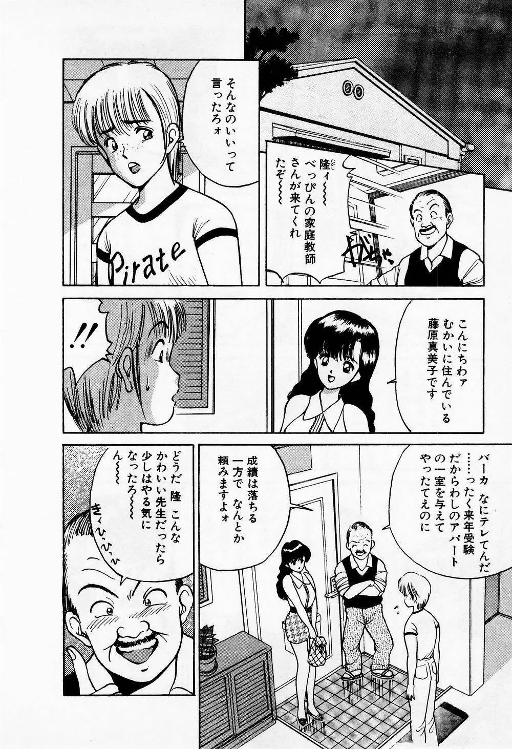 まみこのトリップ・パラダイス 1 Page.114