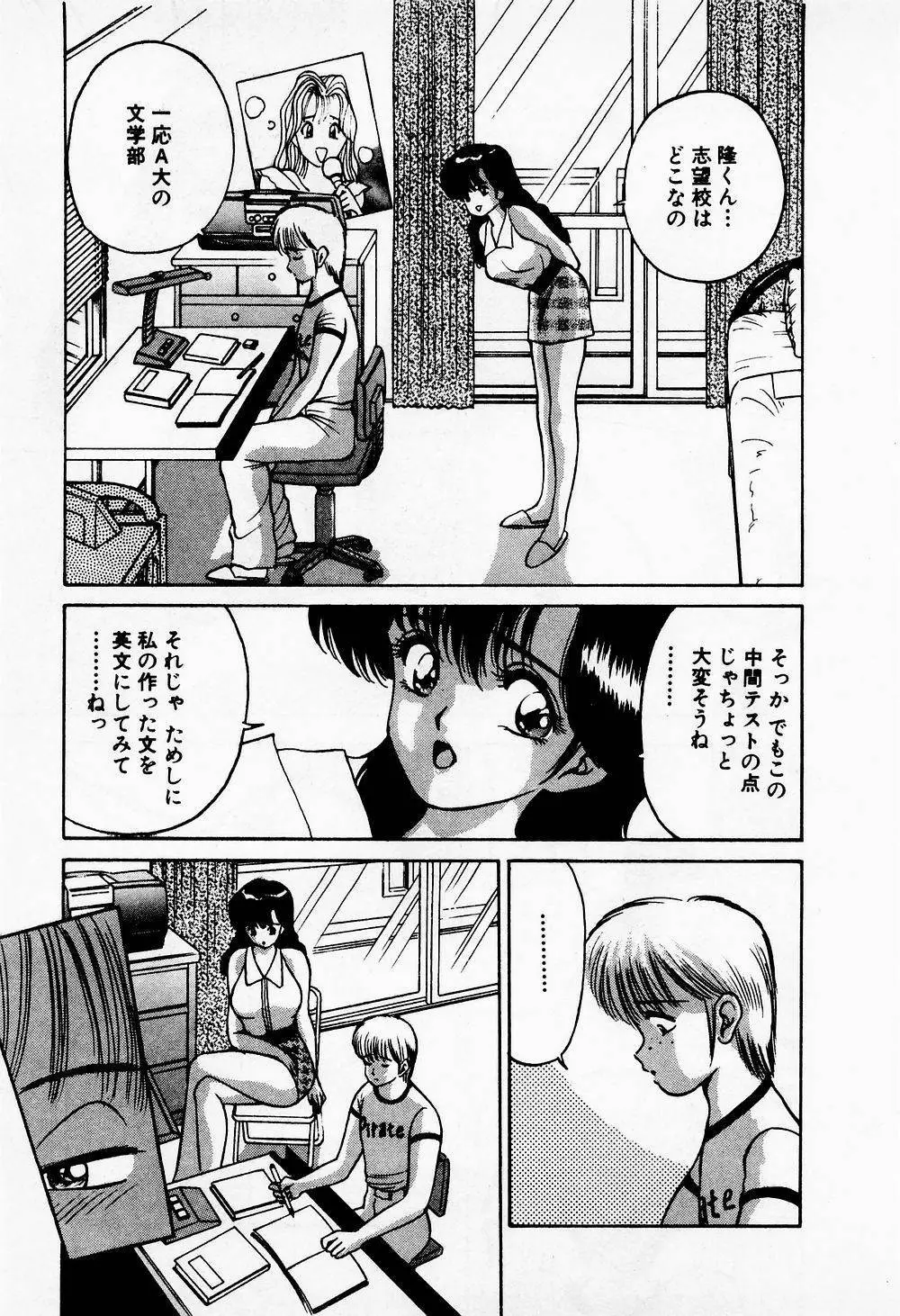 まみこのトリップ・パラダイス 1 Page.115