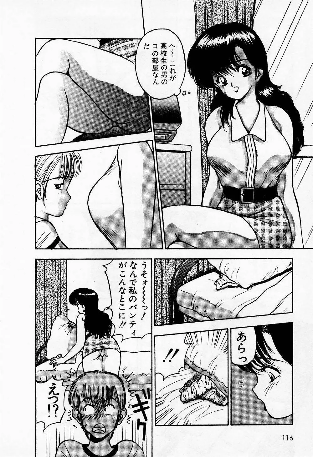 まみこのトリップ・パラダイス 1 Page.116