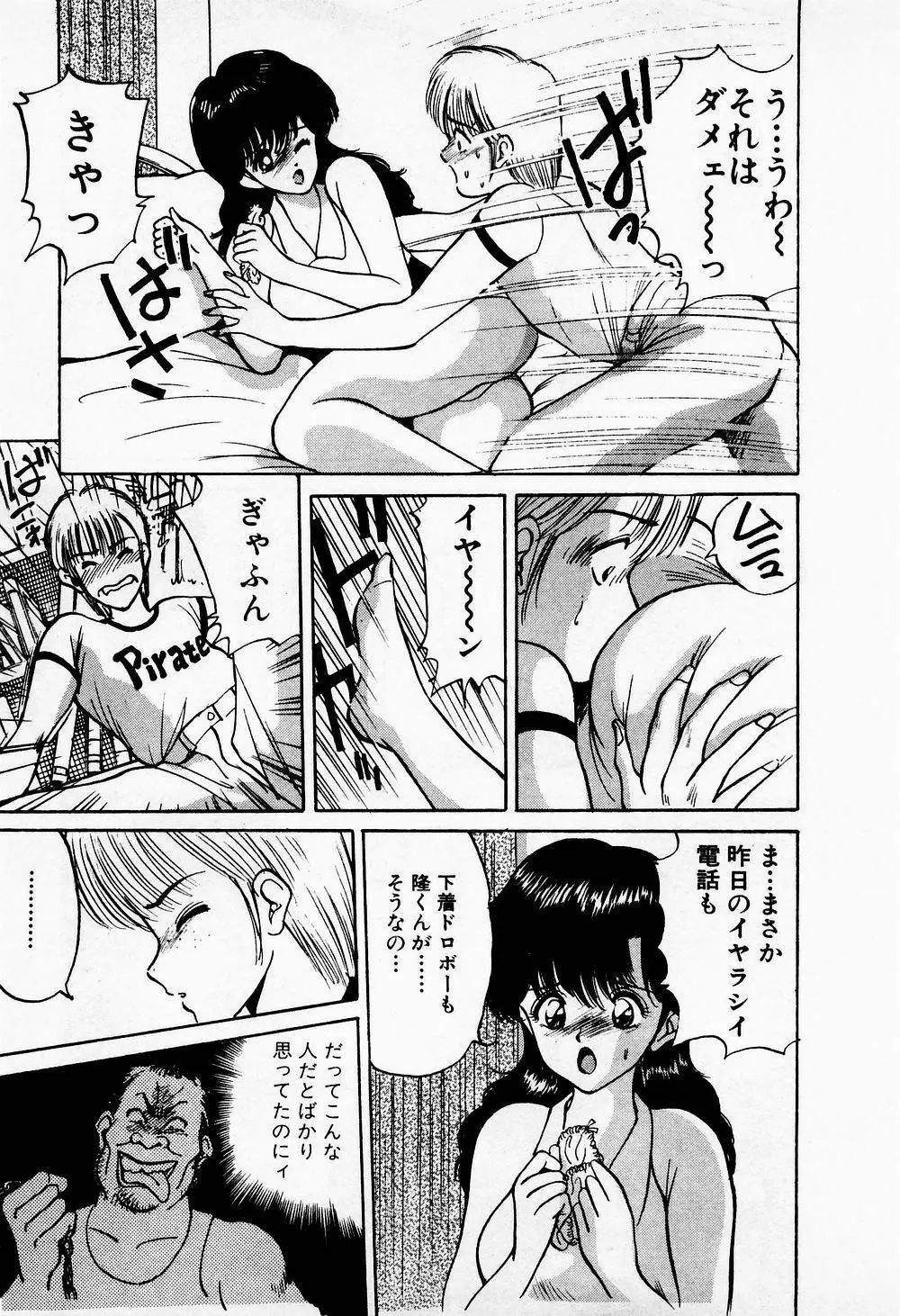 まみこのトリップ・パラダイス 1 Page.117