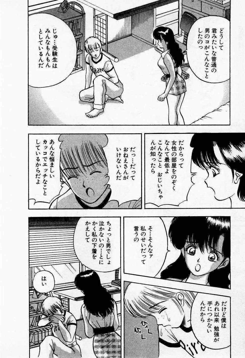 まみこのトリップ・パラダイス 1 Page.118