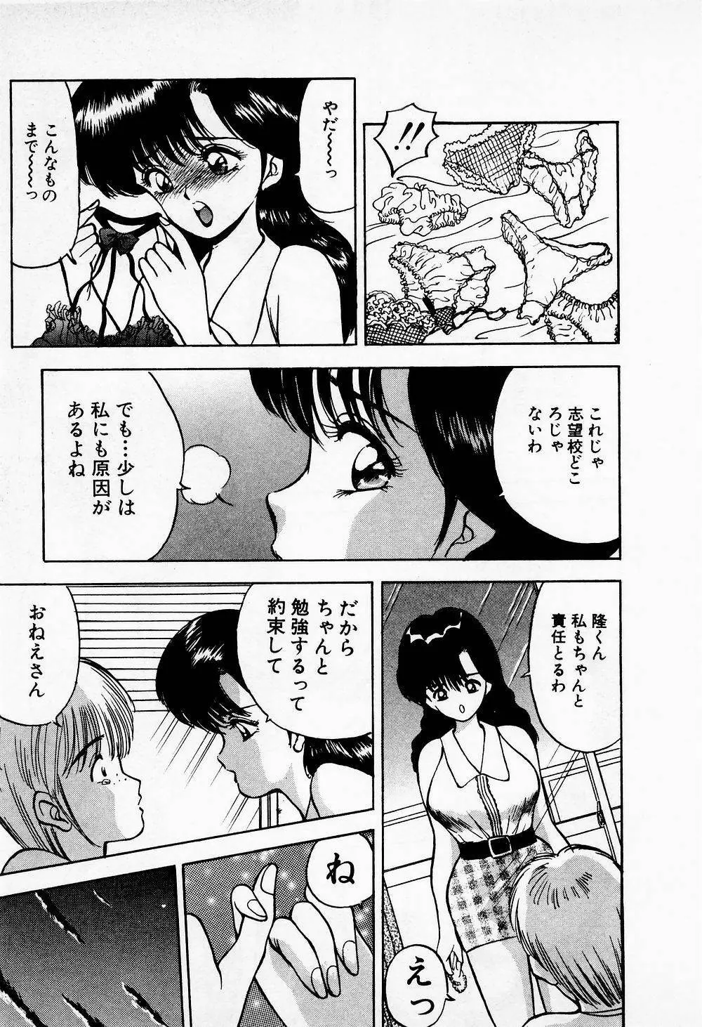 まみこのトリップ・パラダイス 1 Page.119