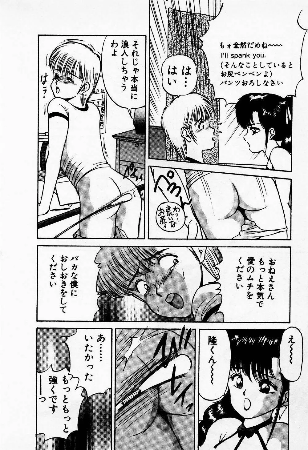 まみこのトリップ・パラダイス 1 Page.121