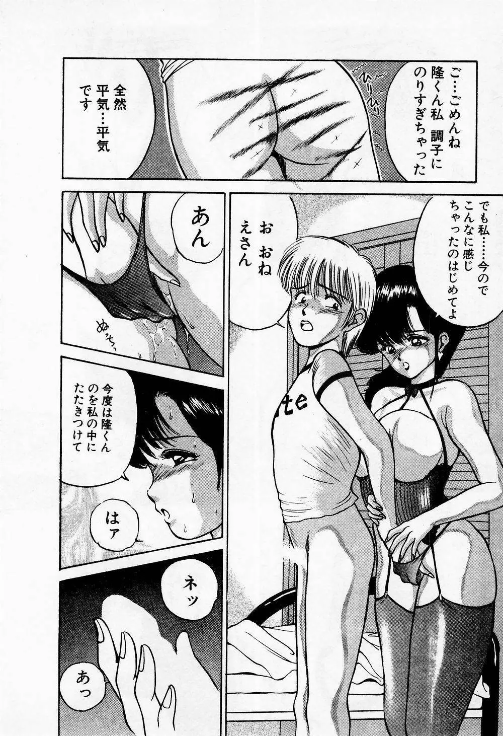 まみこのトリップ・パラダイス 1 Page.124