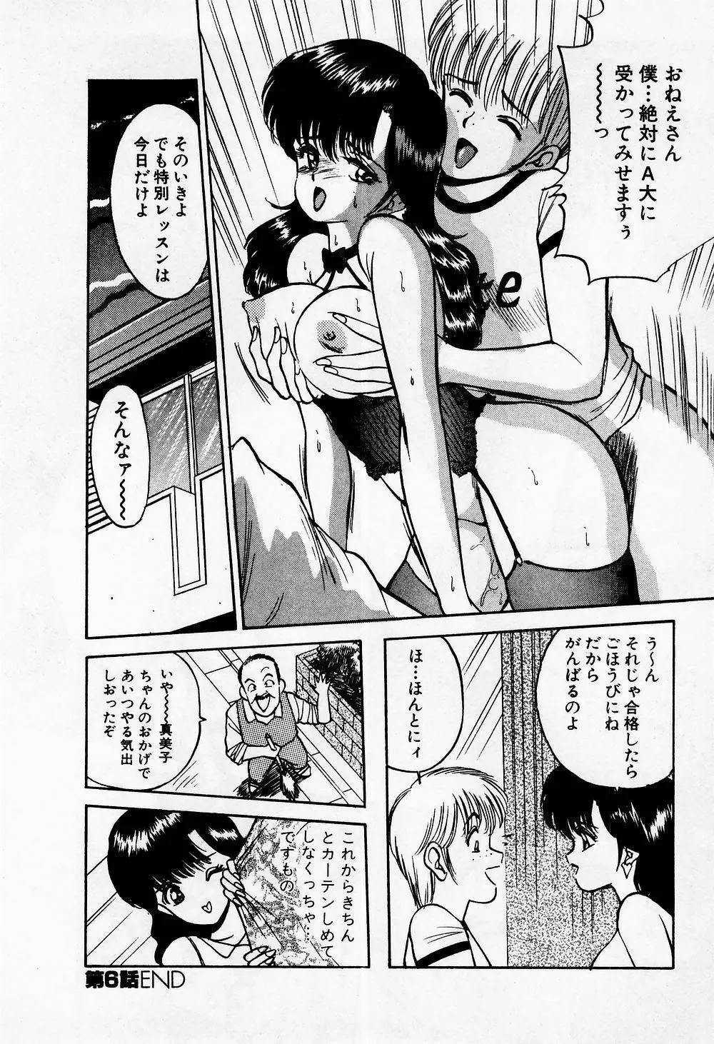 まみこのトリップ・パラダイス 1 Page.126