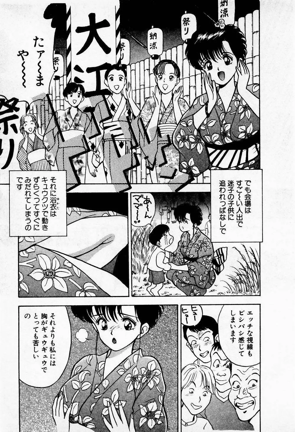 まみこのトリップ・パラダイス 1 Page.129