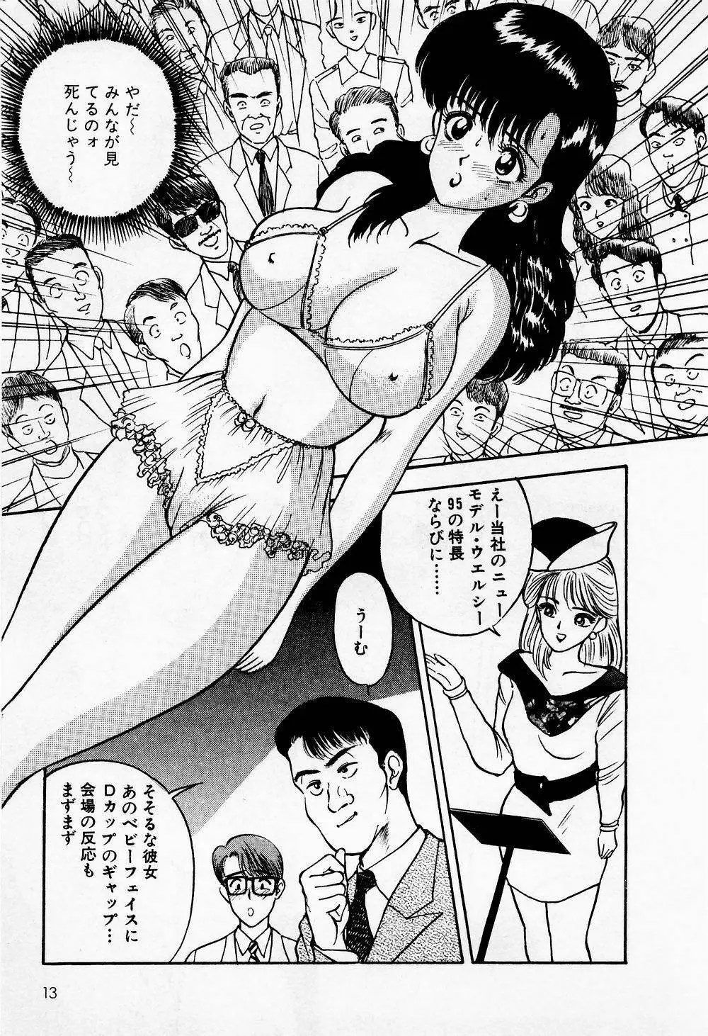 まみこのトリップ・パラダイス 1 Page.13