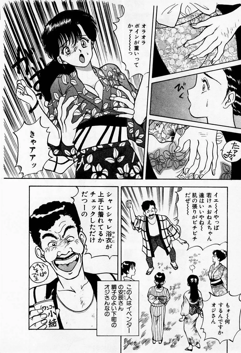 まみこのトリップ・パラダイス 1 Page.130