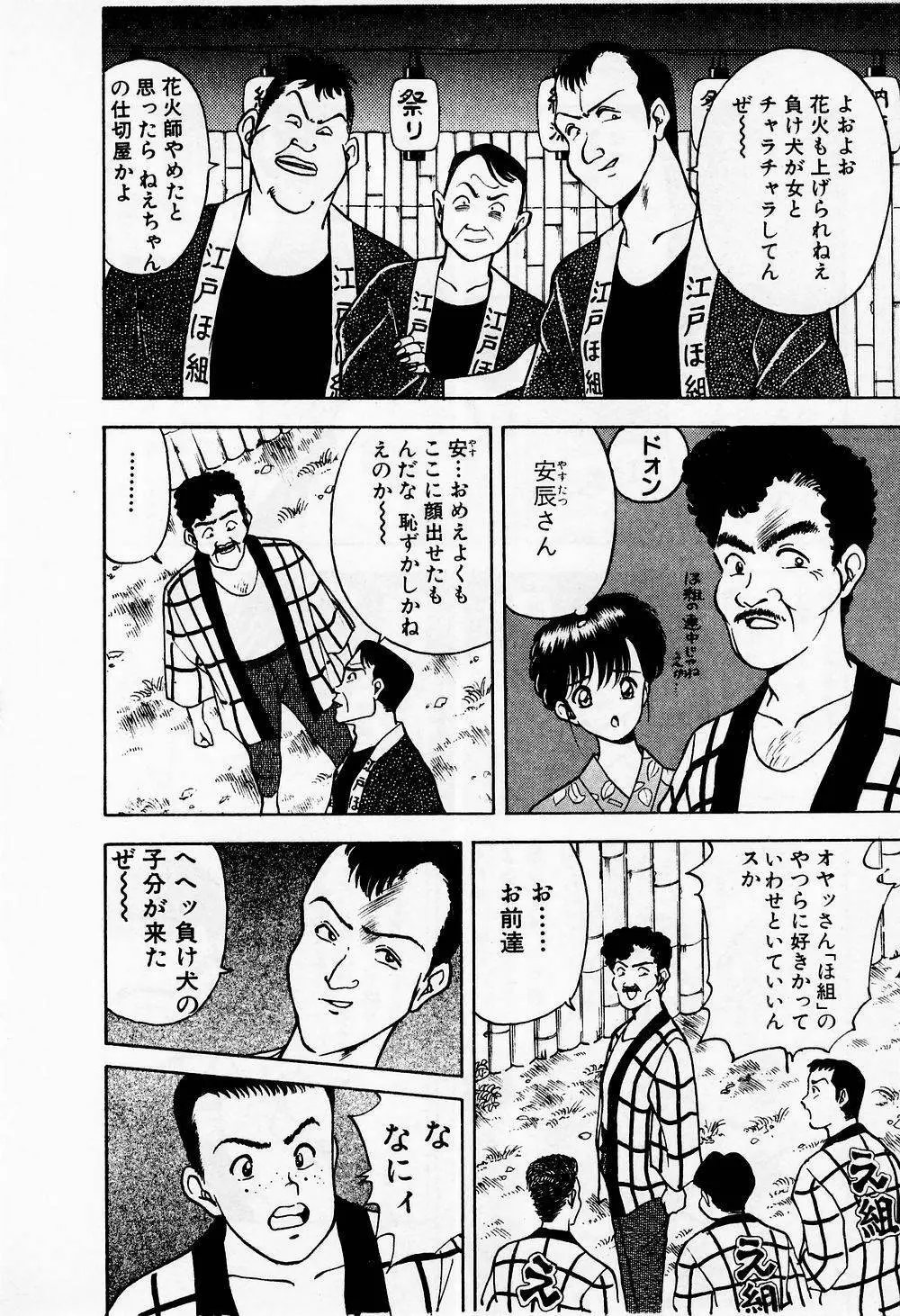 まみこのトリップ・パラダイス 1 Page.132