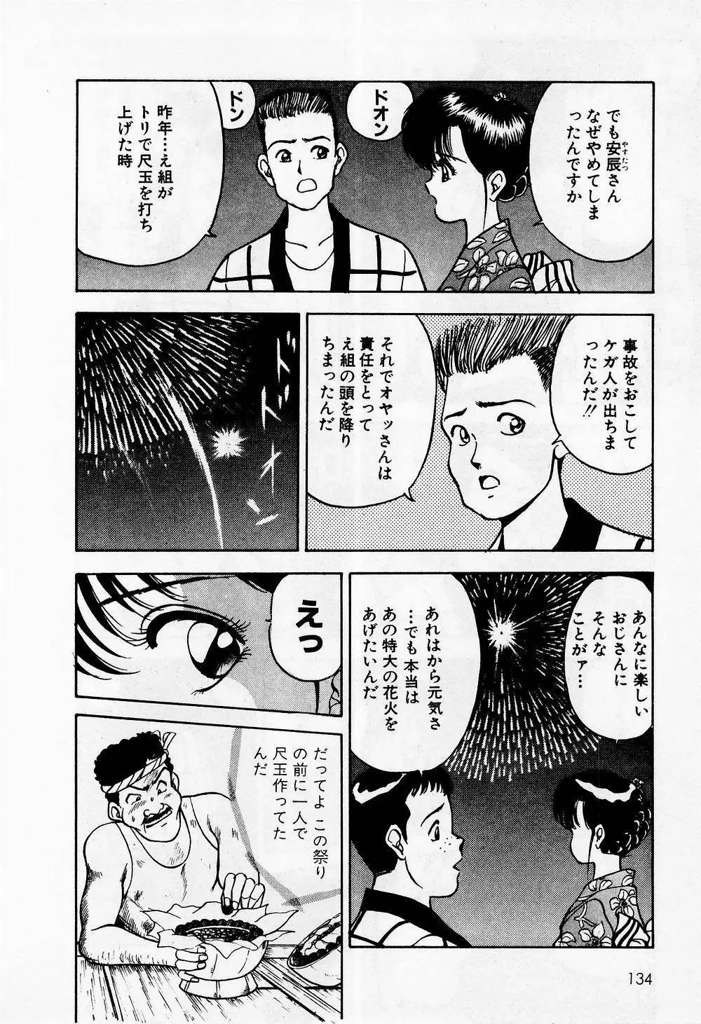 まみこのトリップ・パラダイス 1 Page.134