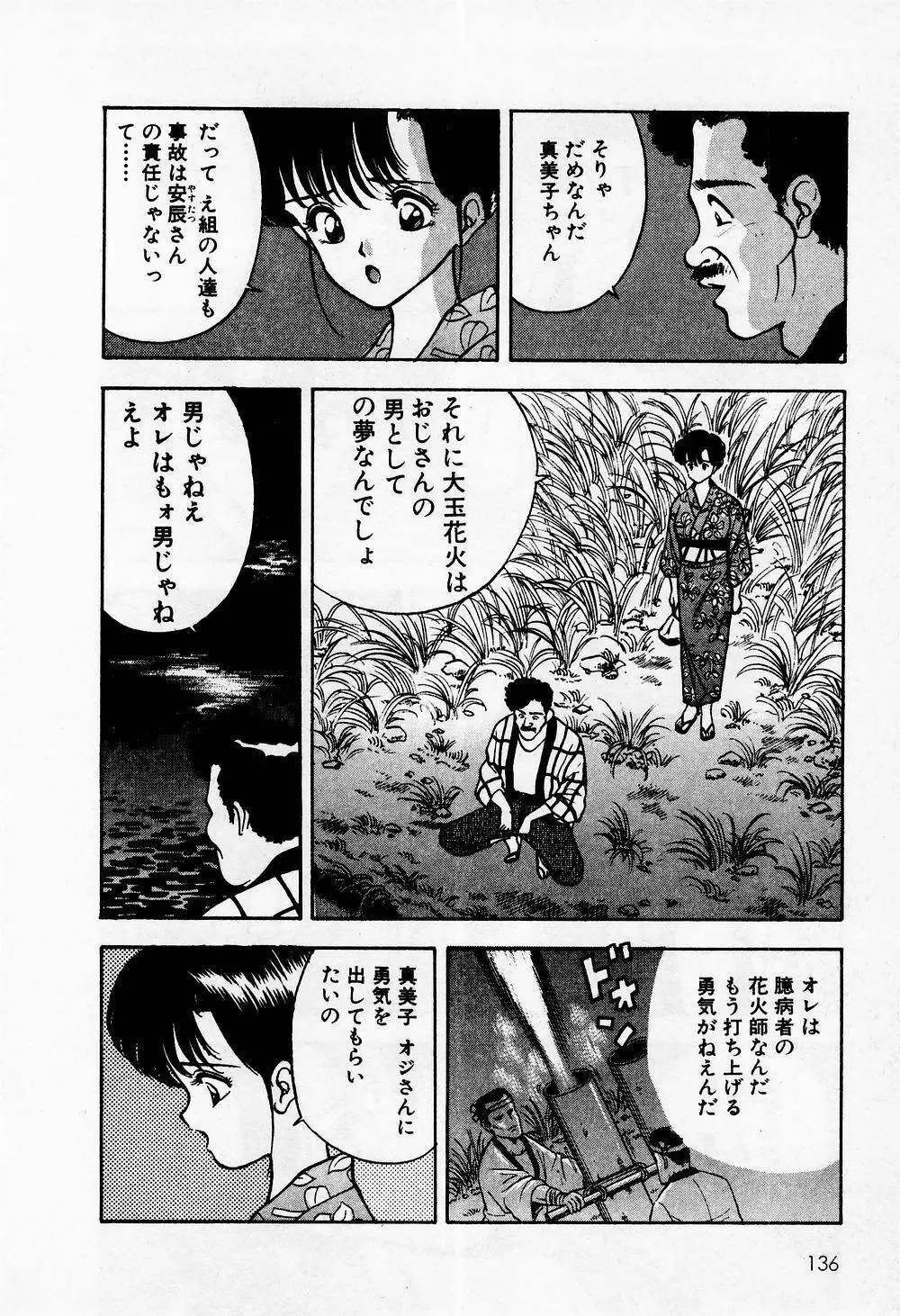 まみこのトリップ・パラダイス 1 Page.136