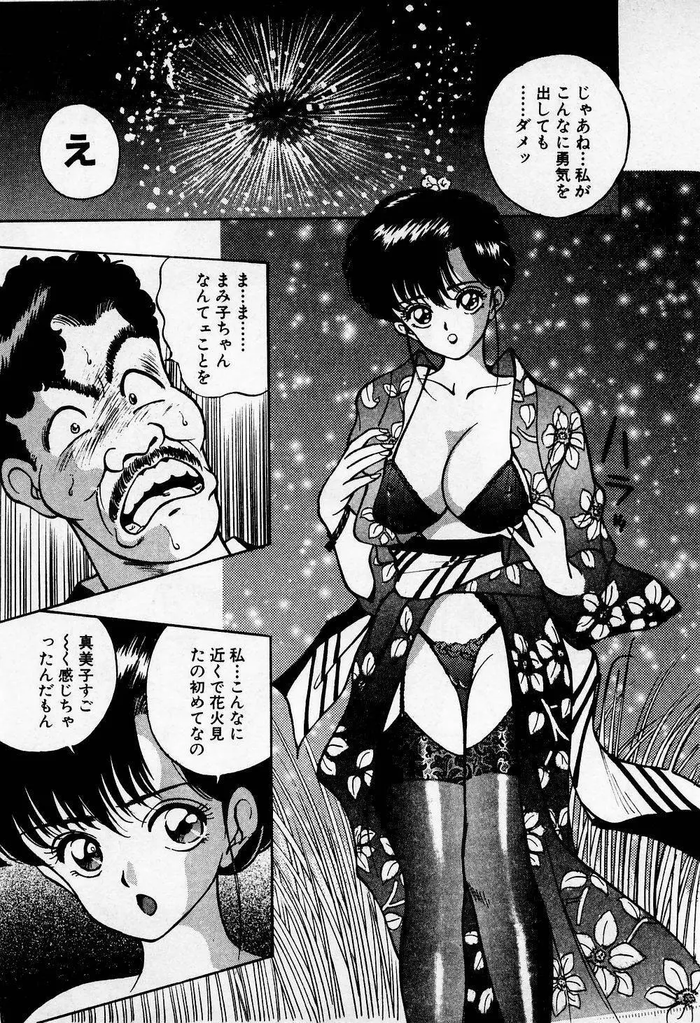 まみこのトリップ・パラダイス 1 Page.137