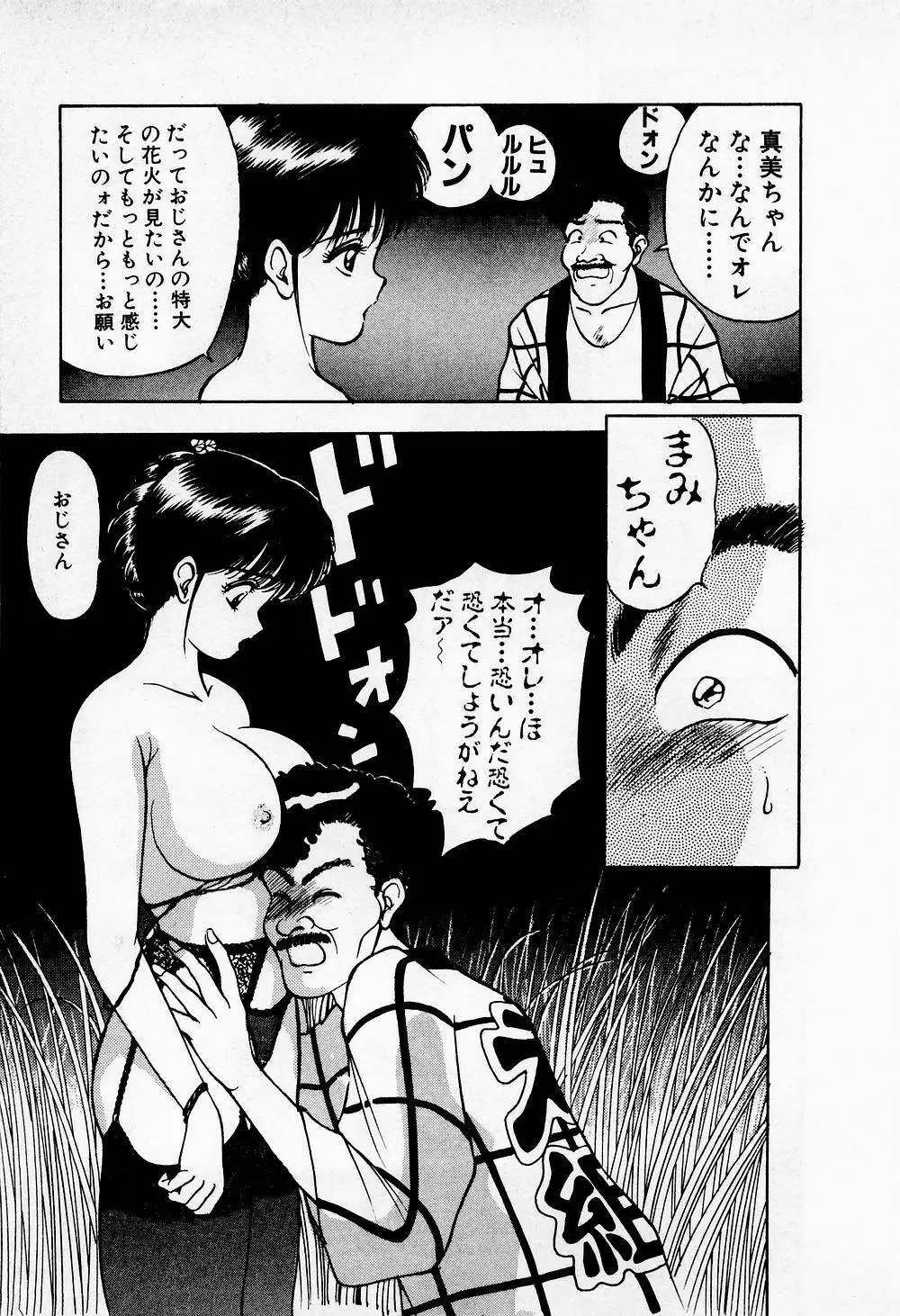 まみこのトリップ・パラダイス 1 Page.139