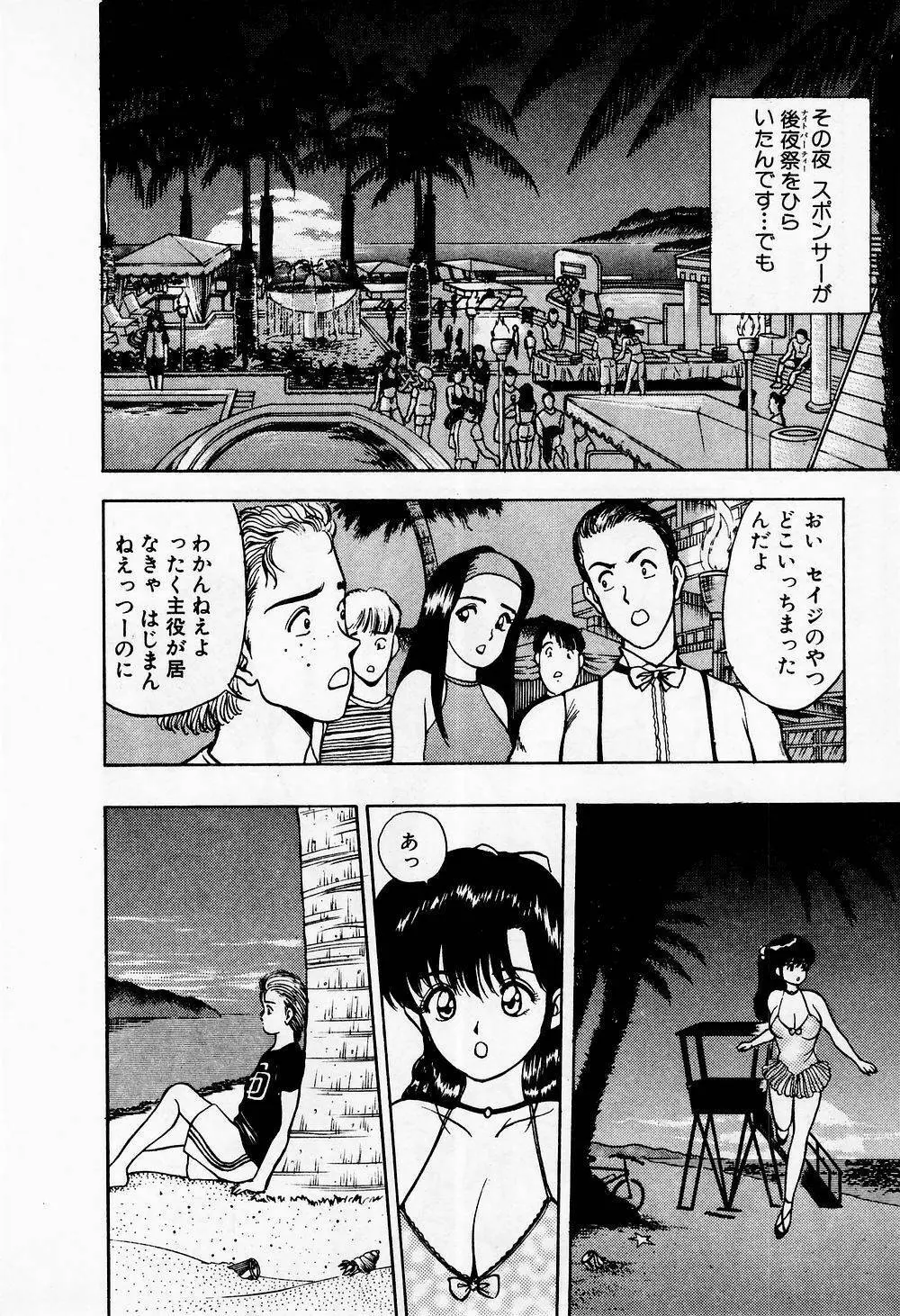 まみこのトリップ・パラダイス 1 Page.148