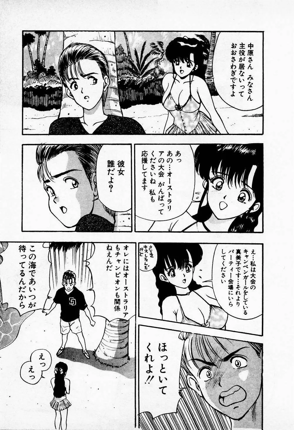 まみこのトリップ・パラダイス 1 Page.149