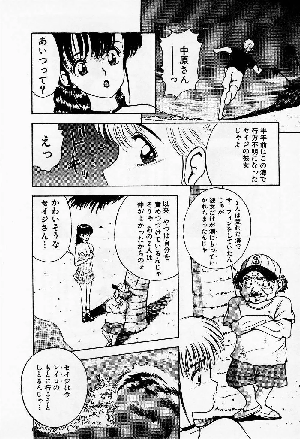 まみこのトリップ・パラダイス 1 Page.150