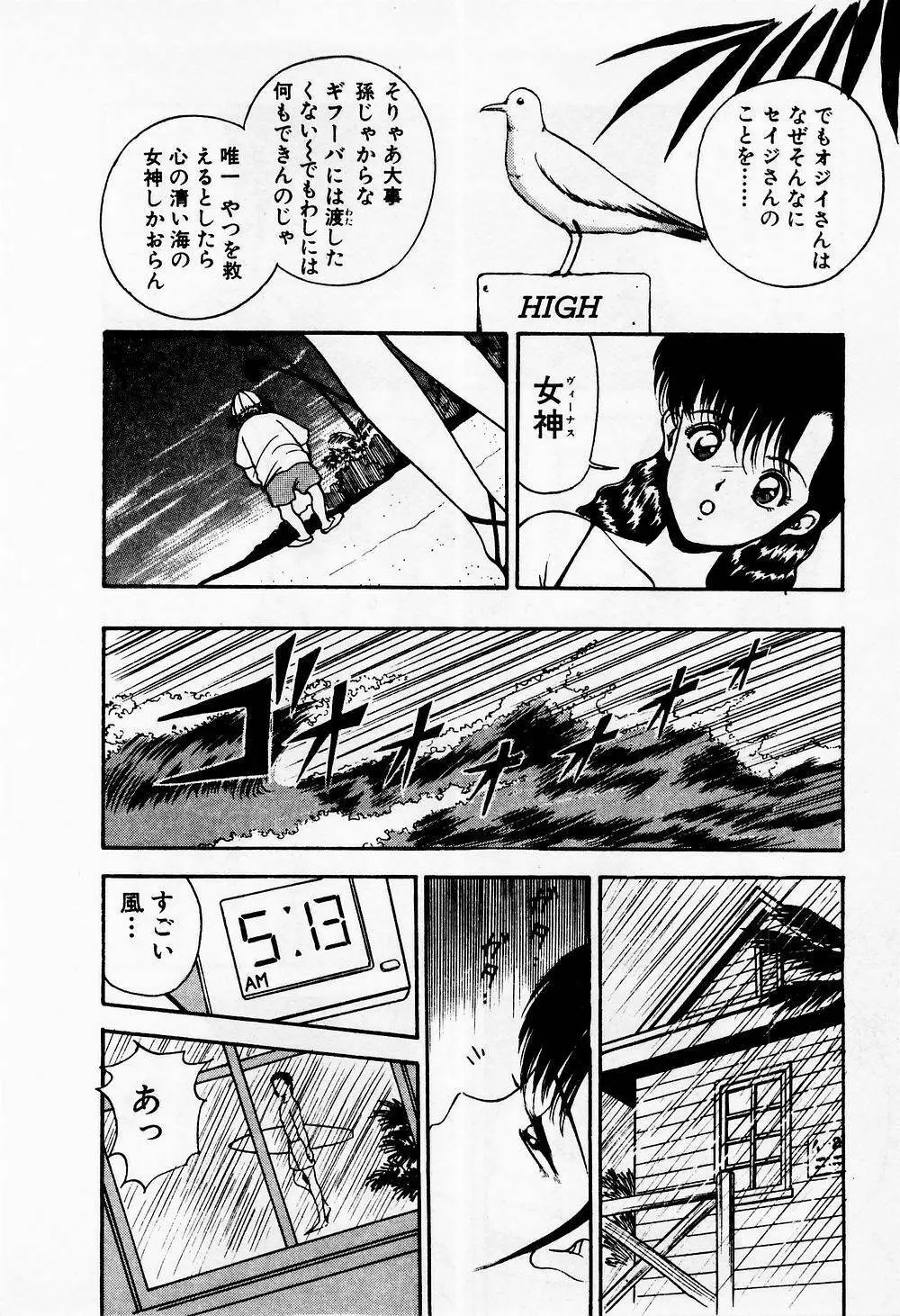 まみこのトリップ・パラダイス 1 Page.152