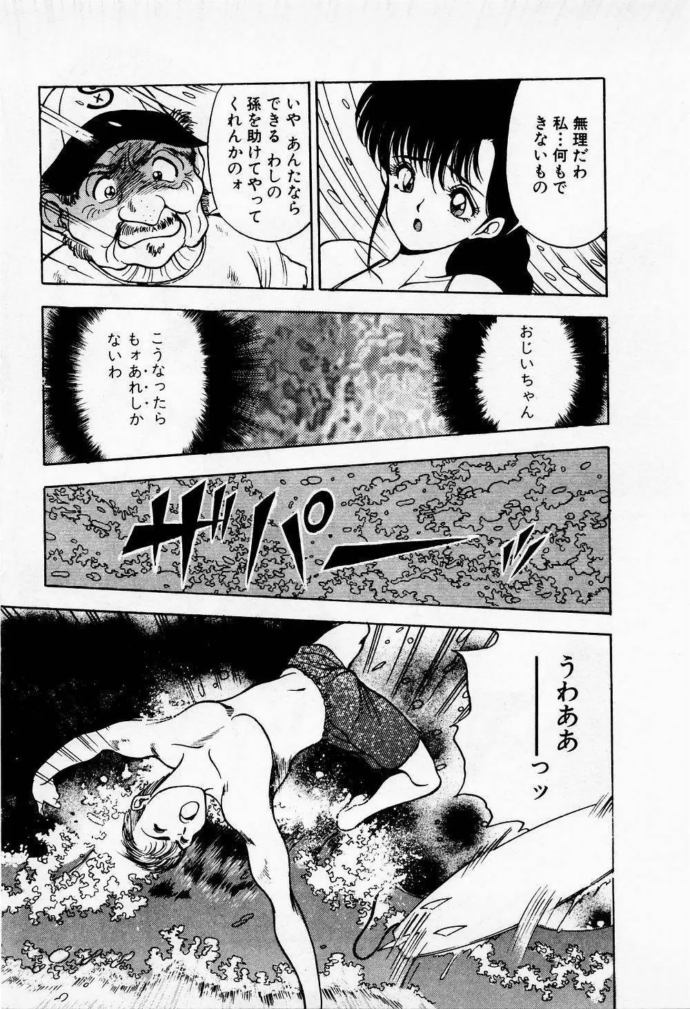 まみこのトリップ・パラダイス 1 Page.155