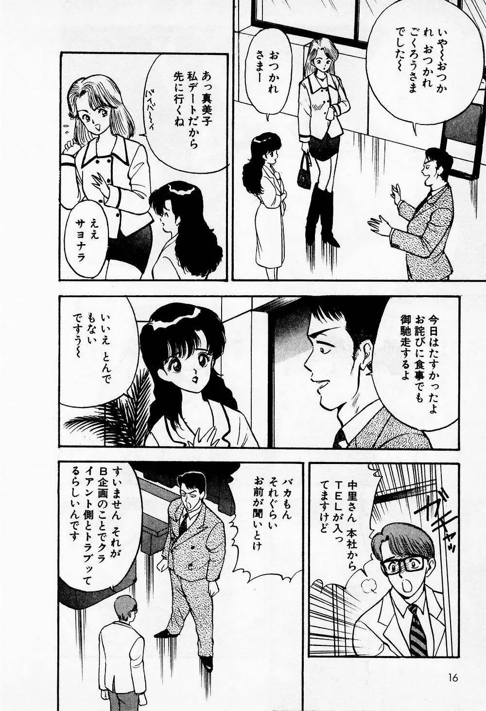 まみこのトリップ・パラダイス 1 Page.16