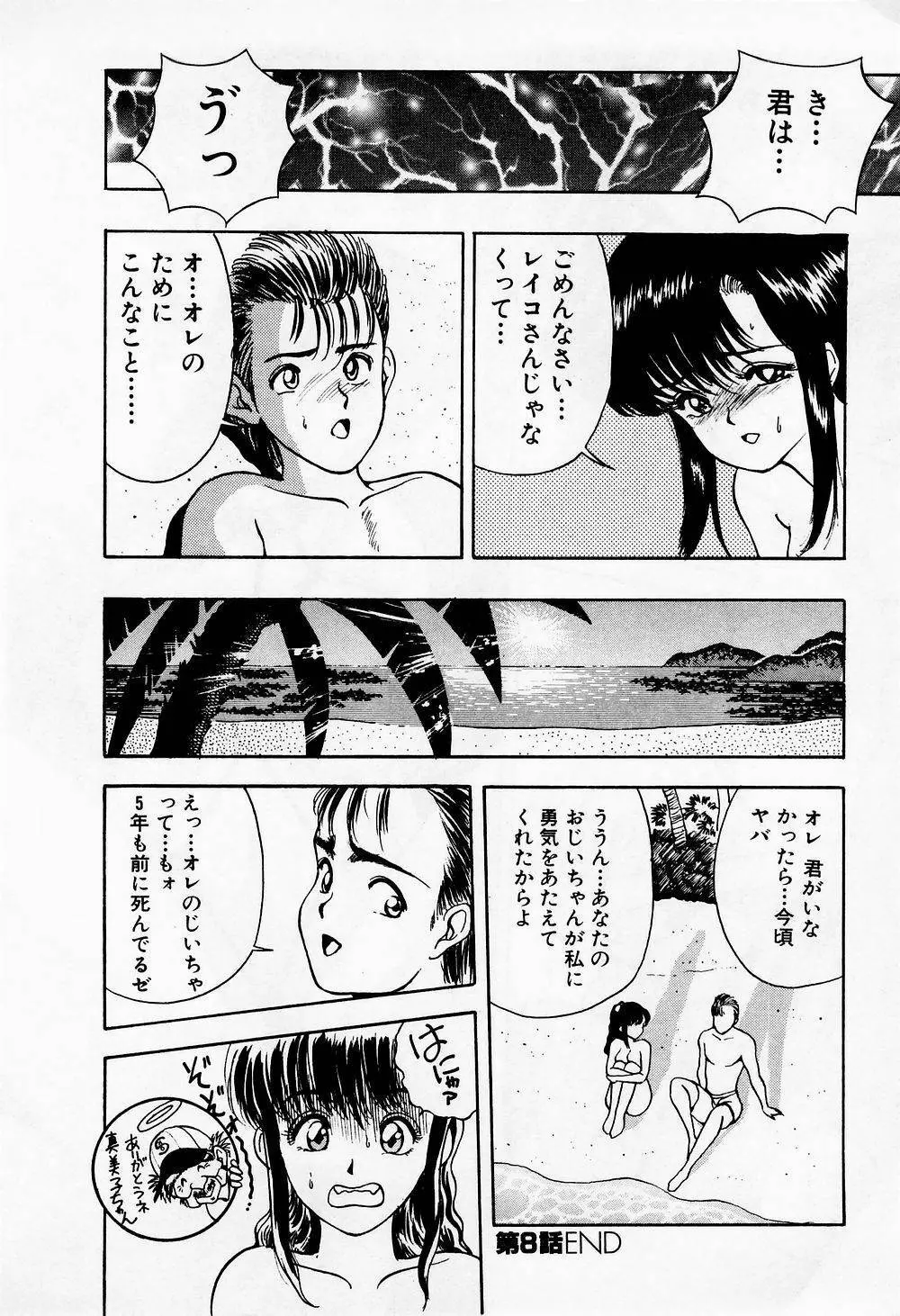 まみこのトリップ・パラダイス 1 Page.162