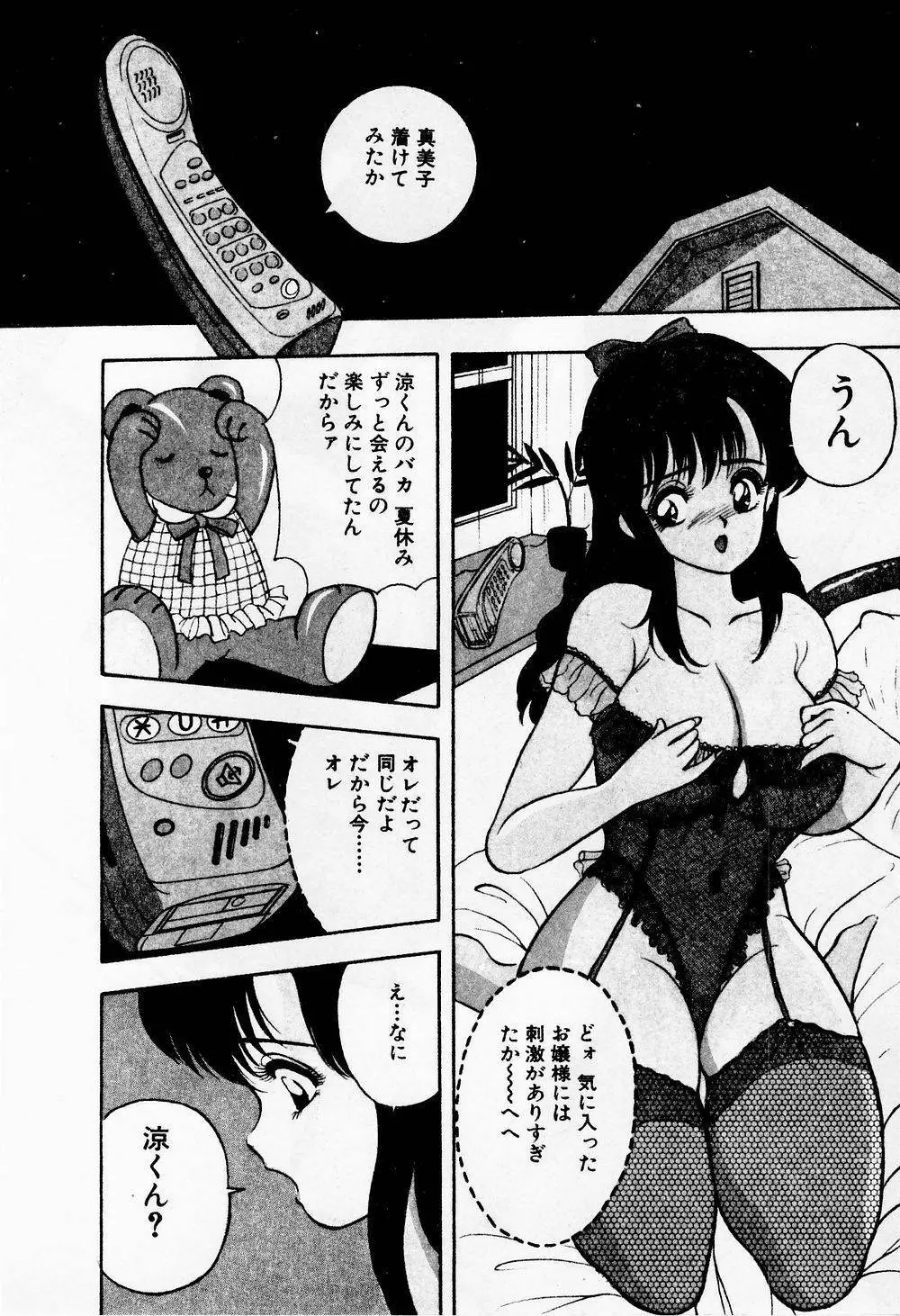 まみこのトリップ・パラダイス 1 Page.164