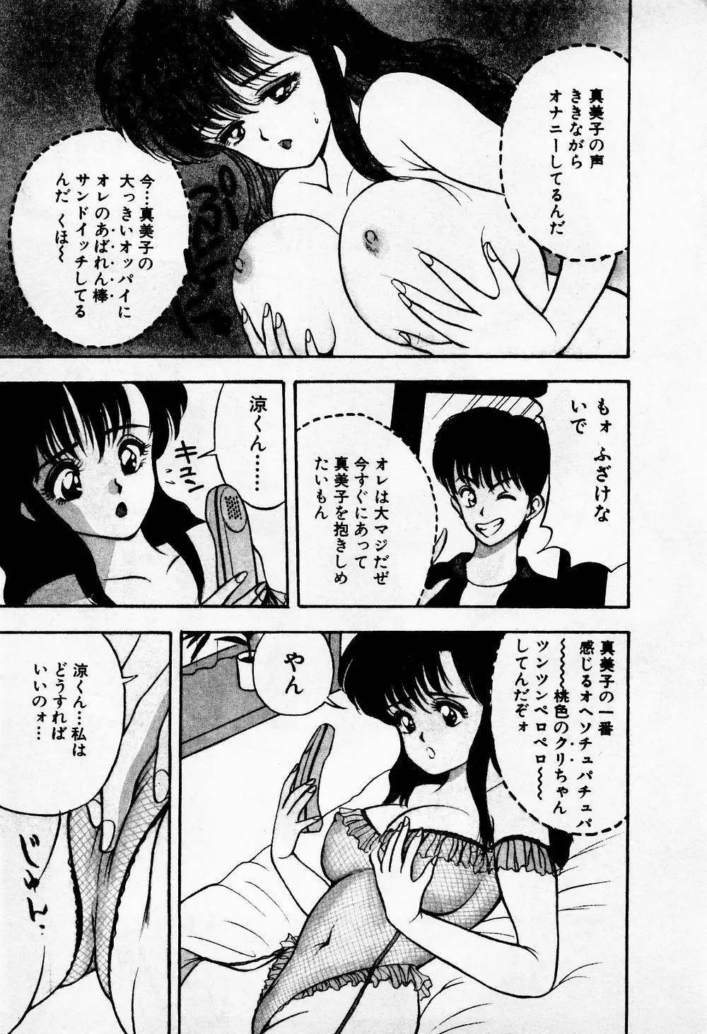 まみこのトリップ・パラダイス 1 Page.165