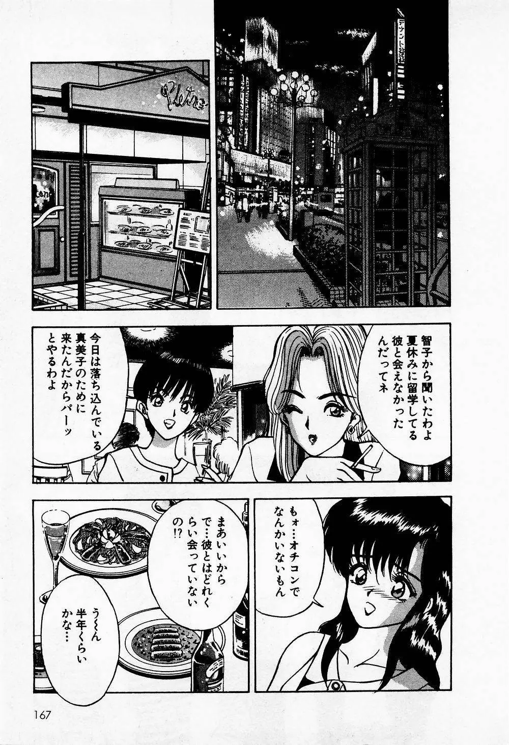 まみこのトリップ・パラダイス 1 Page.167