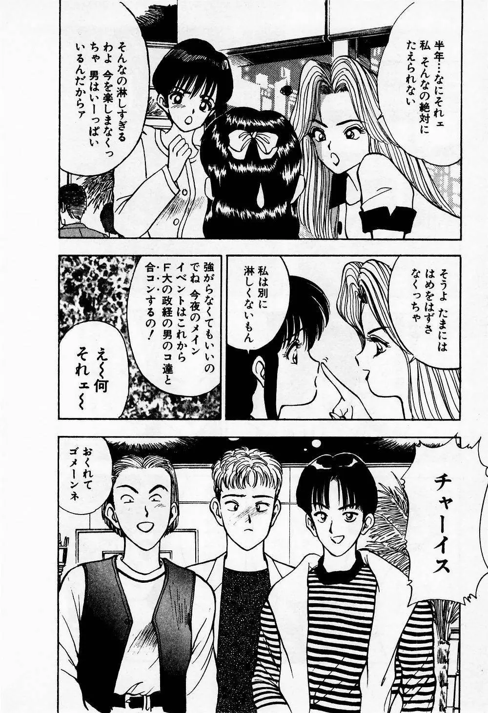 まみこのトリップ・パラダイス 1 Page.168