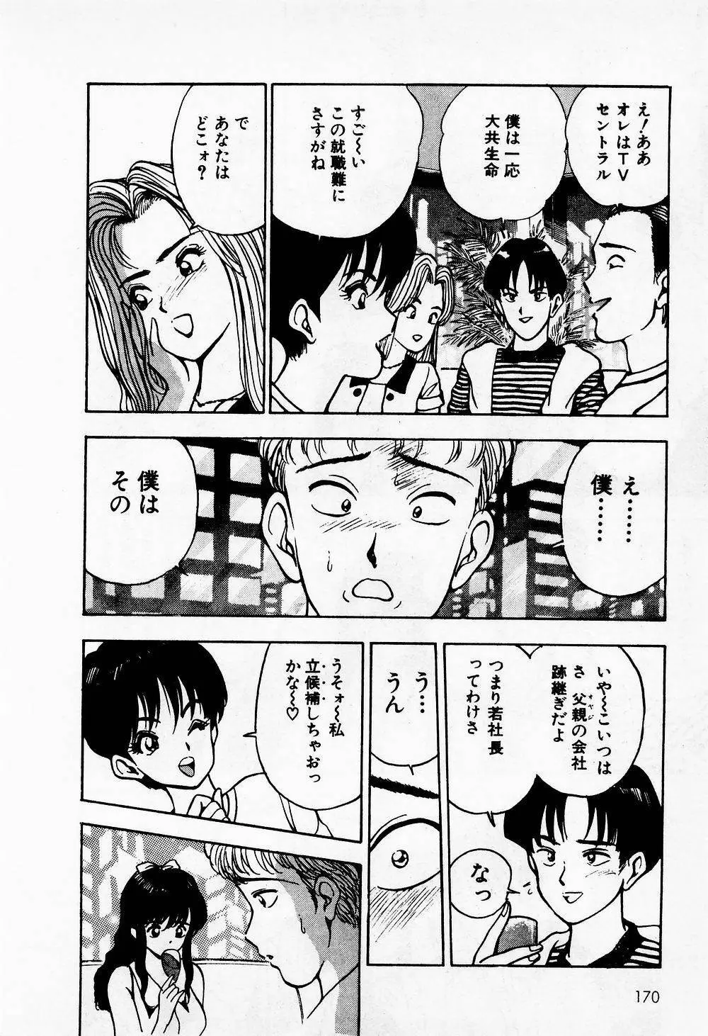 まみこのトリップ・パラダイス 1 Page.169