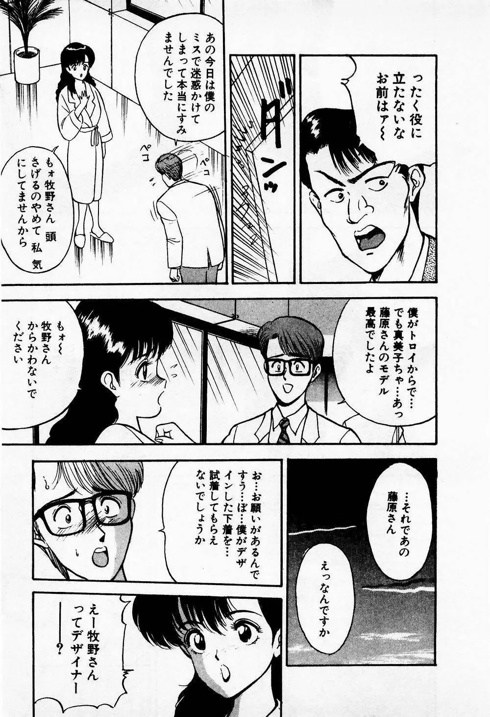 まみこのトリップ・パラダイス 1 Page.17