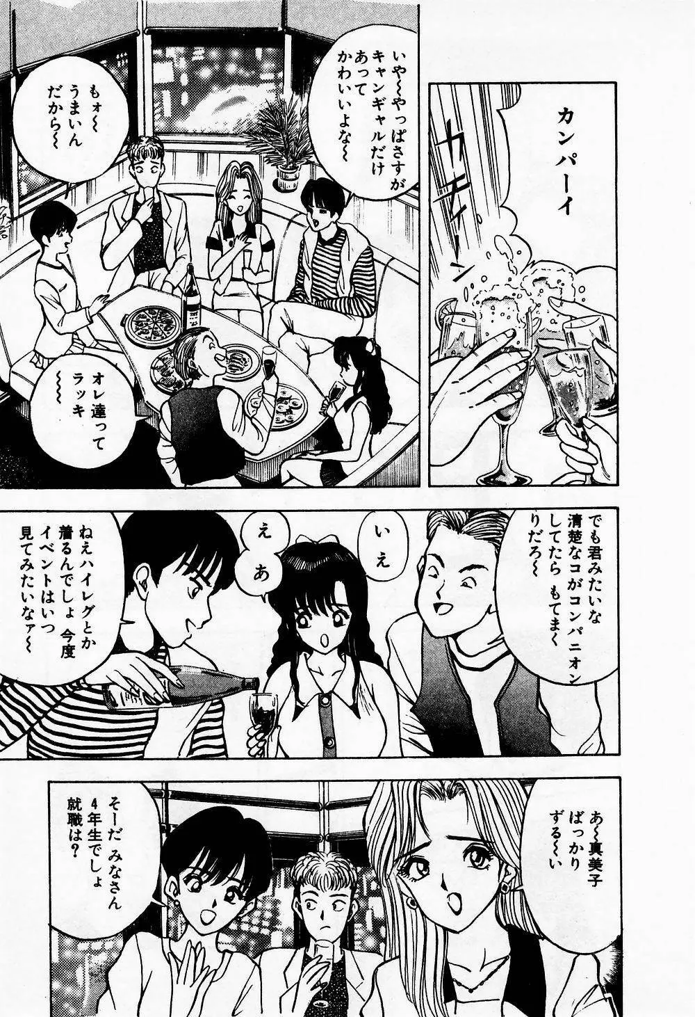 まみこのトリップ・パラダイス 1 Page.170