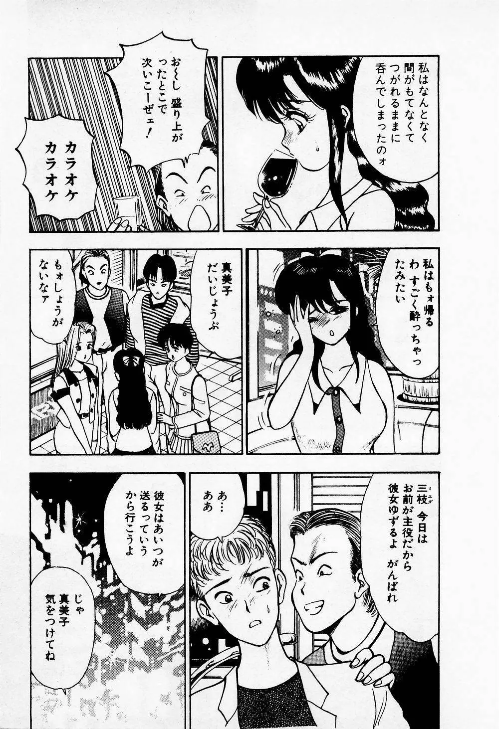 まみこのトリップ・パラダイス 1 Page.171