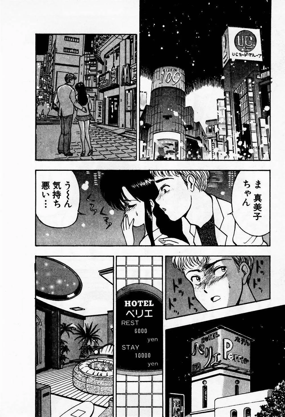 まみこのトリップ・パラダイス 1 Page.172