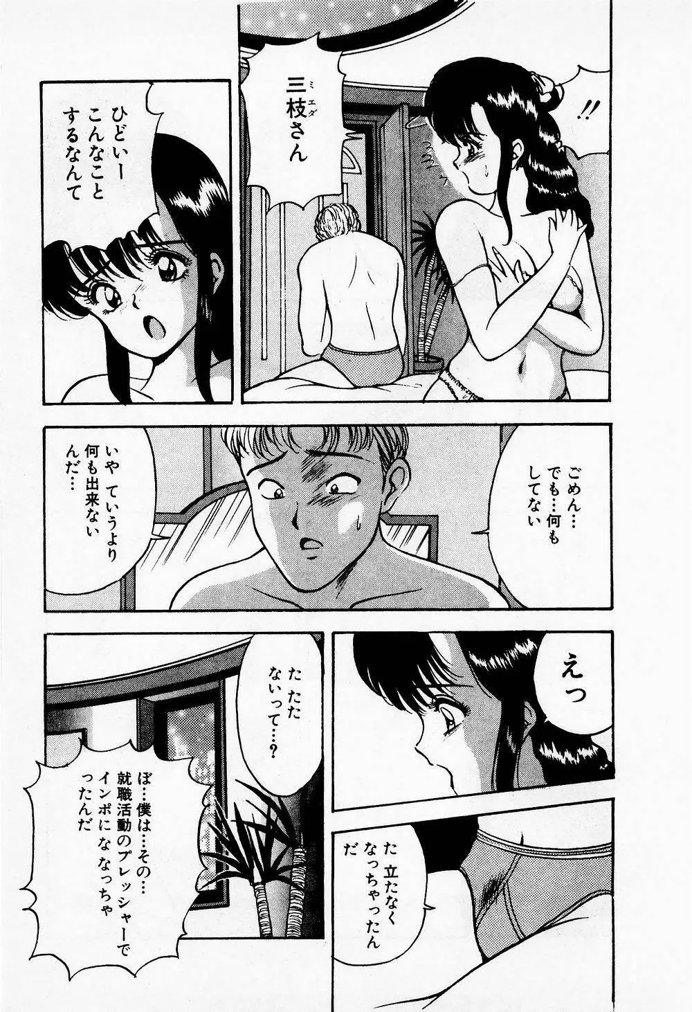 まみこのトリップ・パラダイス 1 Page.175