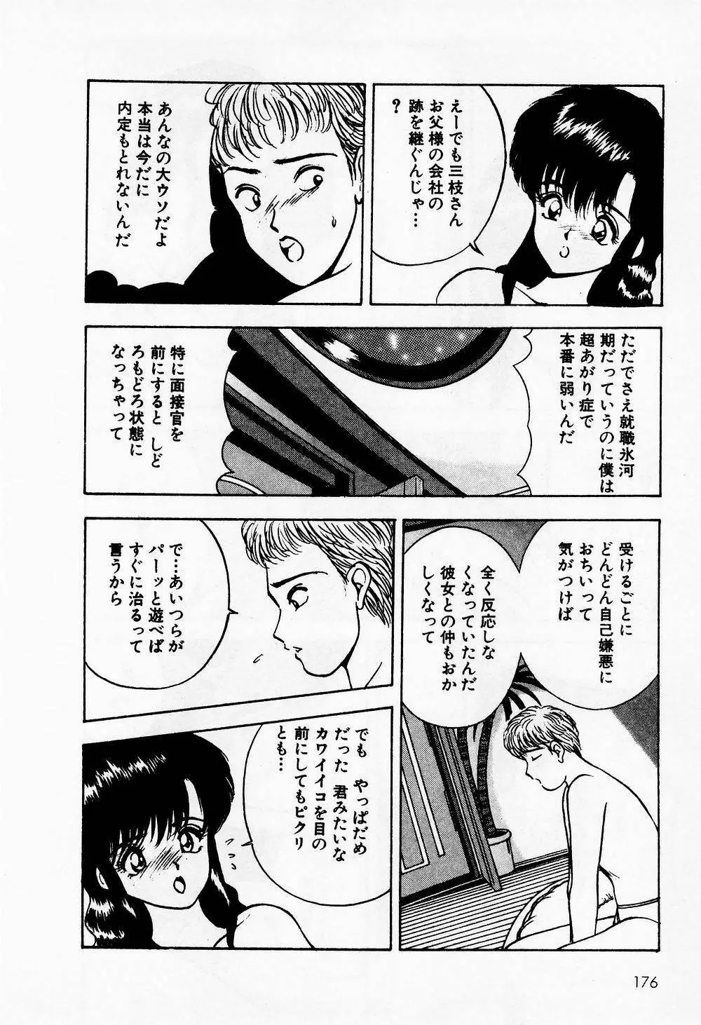 まみこのトリップ・パラダイス 1 Page.176